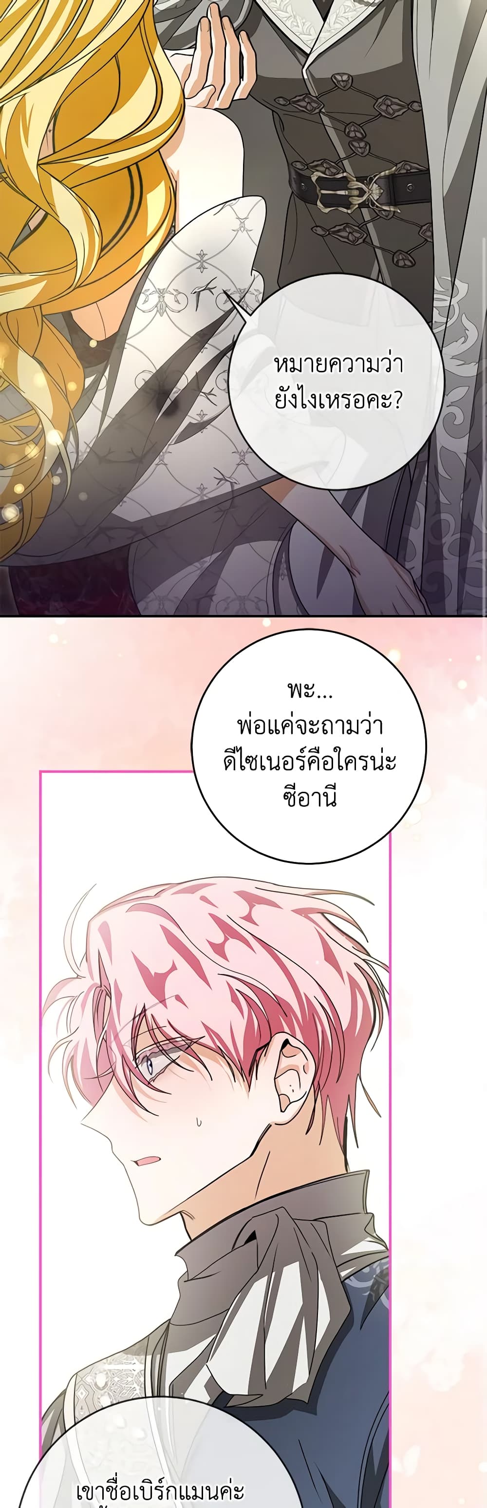 I've Become the Devil's Master page 28