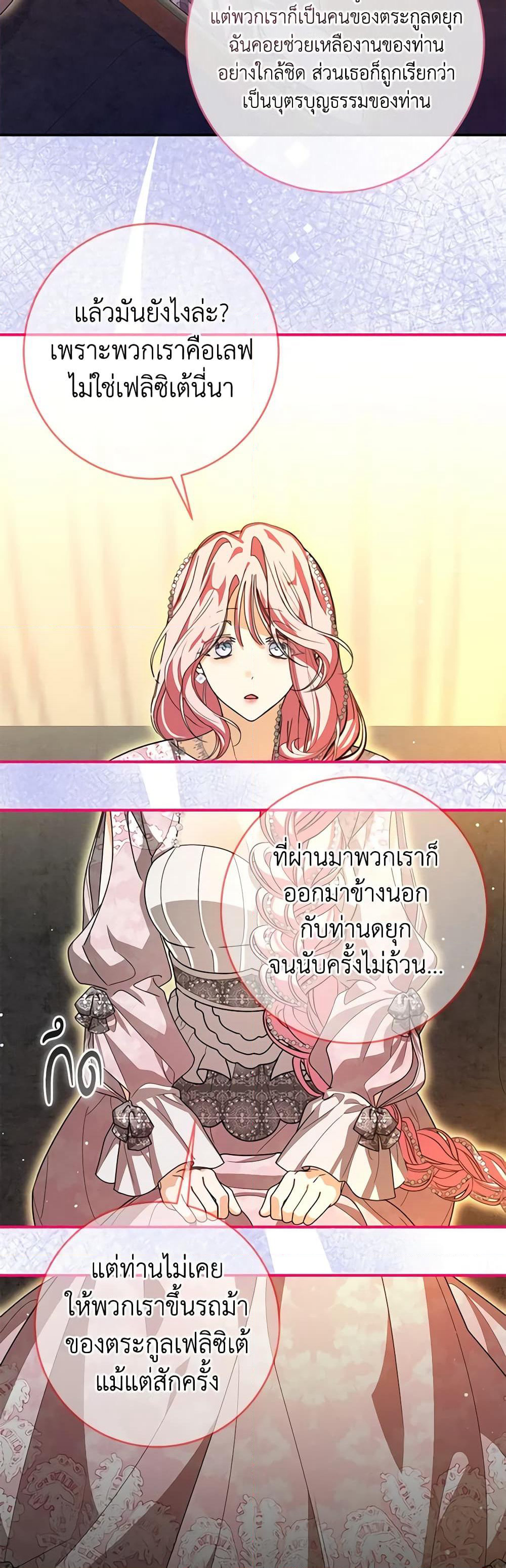 I've Become the Devil's Master page 38