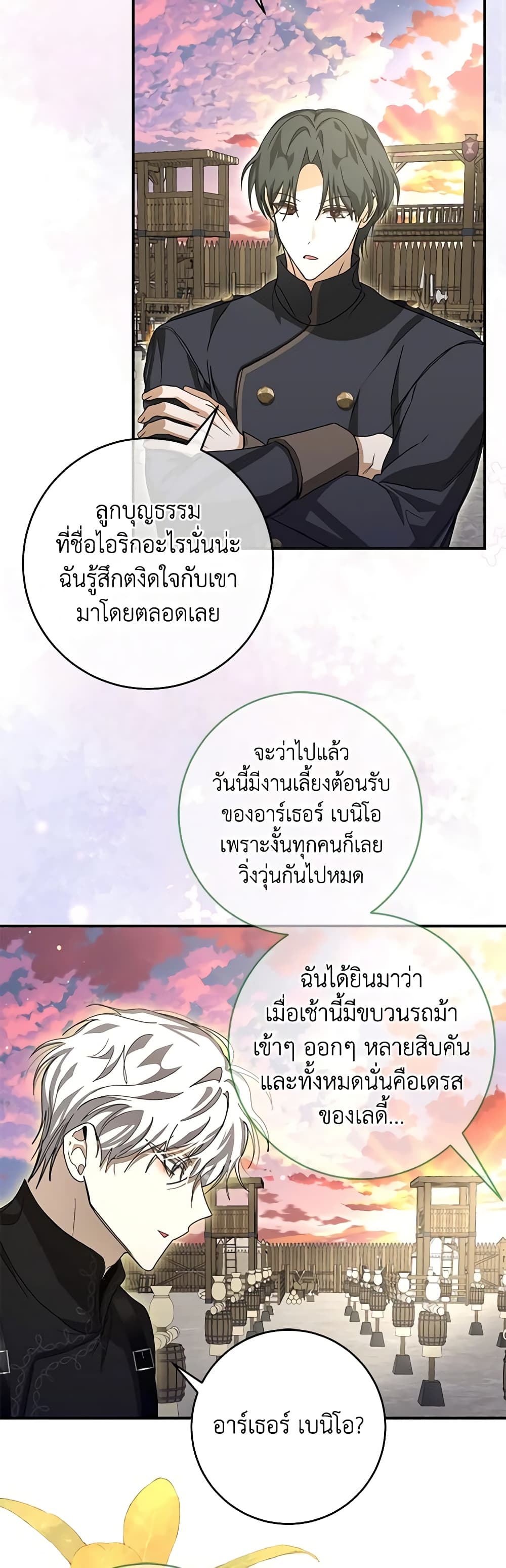 I've Become the Devil's Master page 42