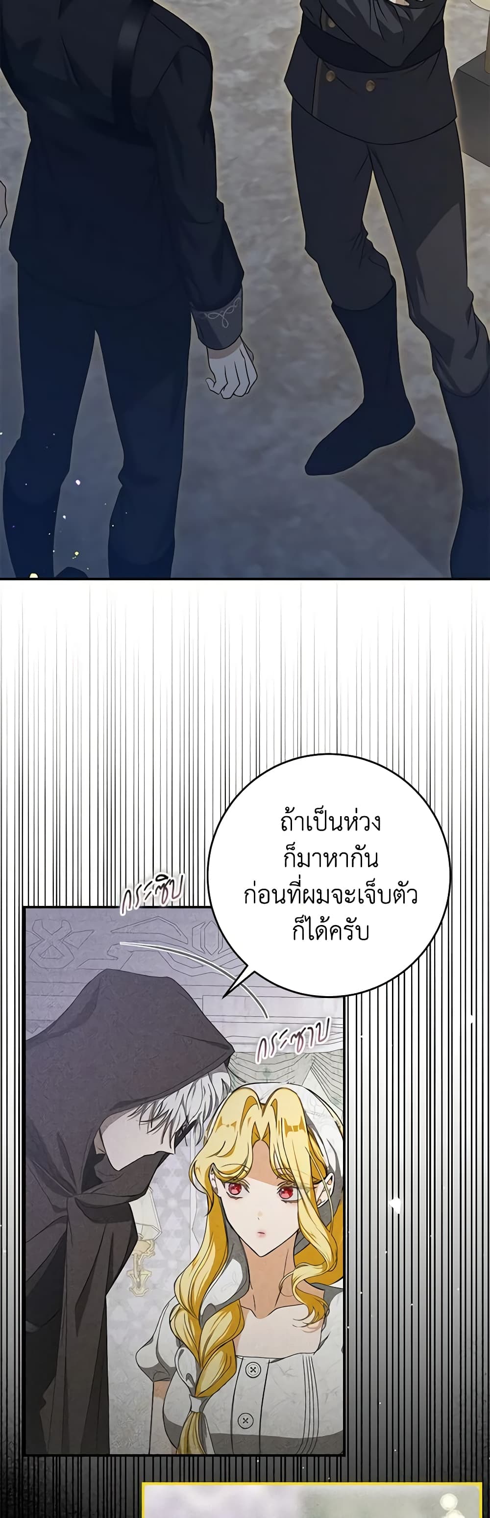 I've Become the Devil's Master page 45