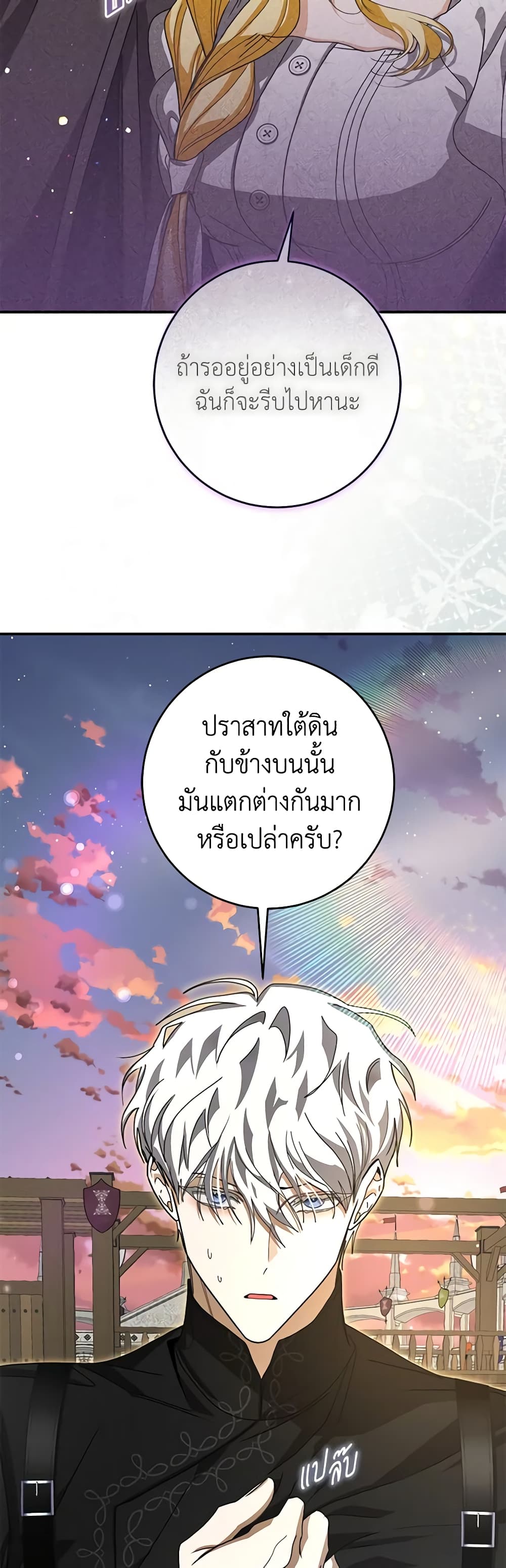 I've Become the Devil's Master page 47