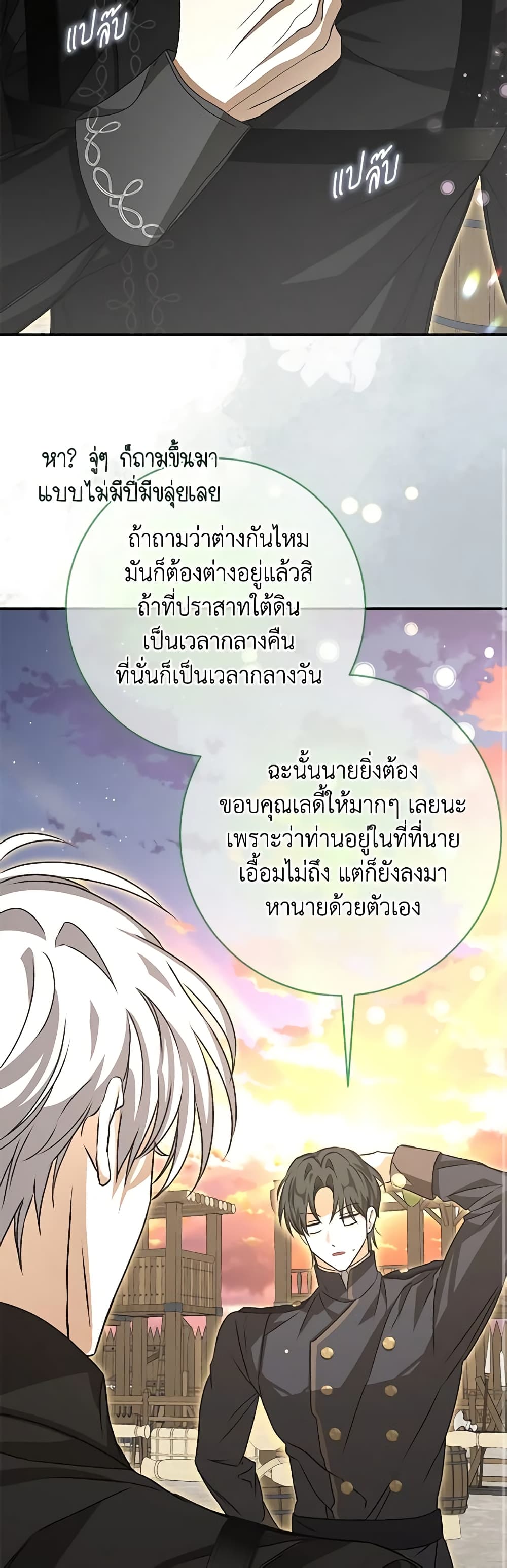 I've Become the Devil's Master page 48