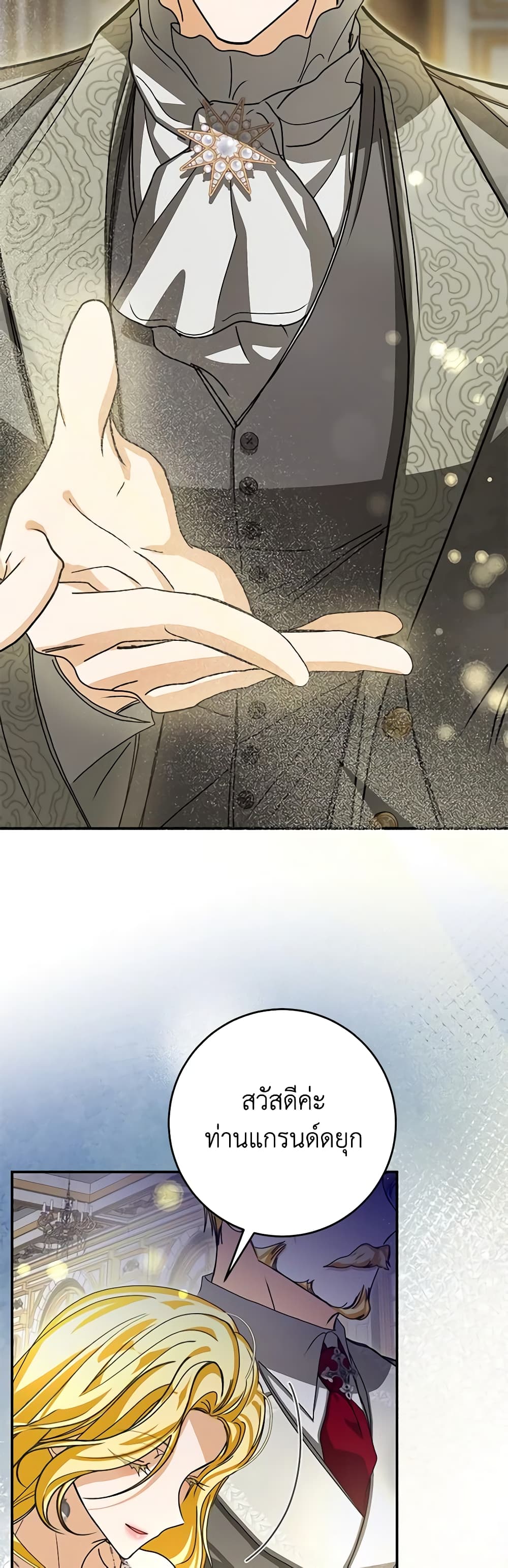 I've Become the Devil's Master page 5