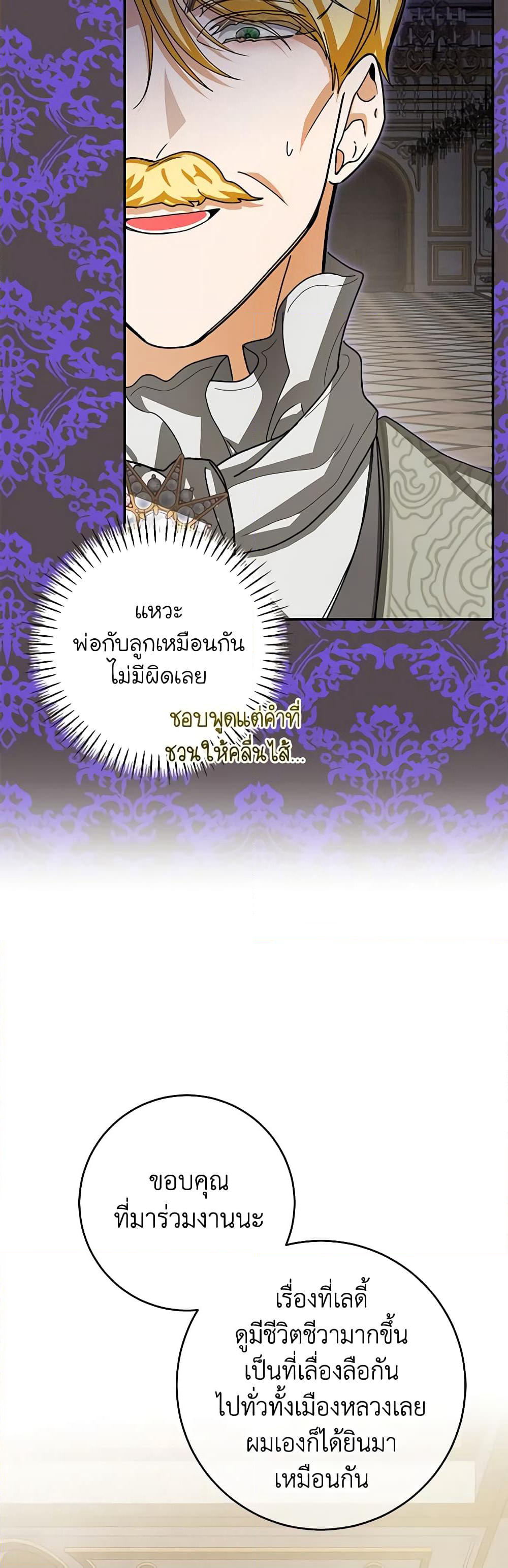 I've Become the Devil's Master page 7