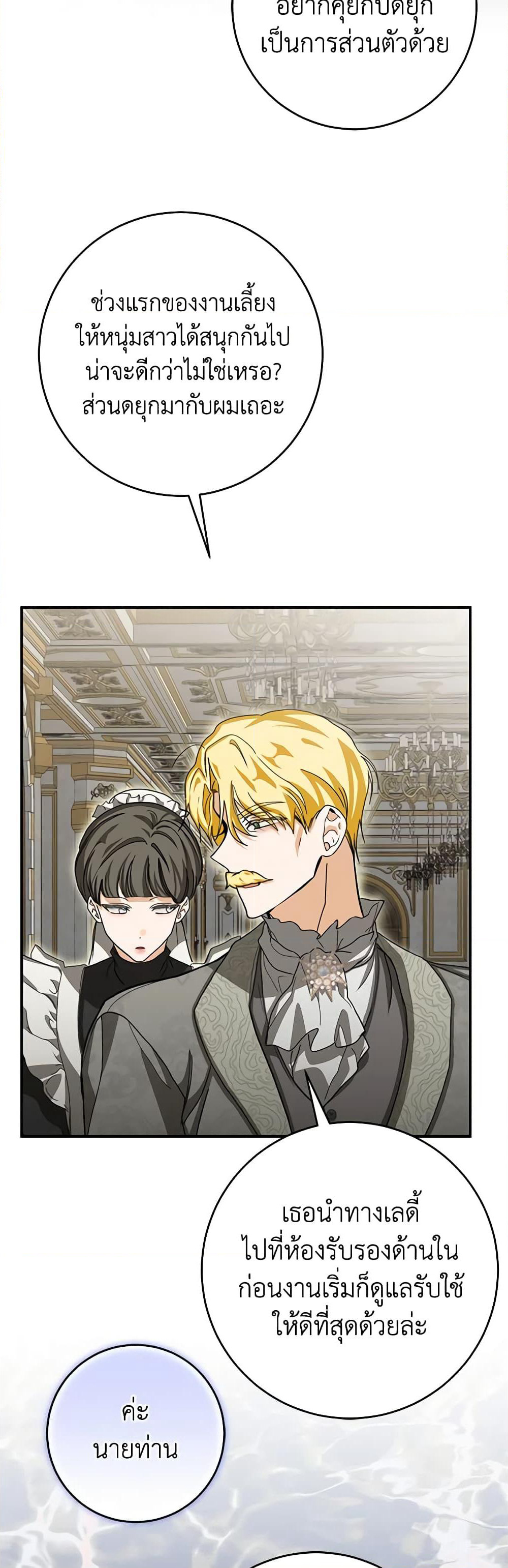 I've Become the Devil's Master page 11