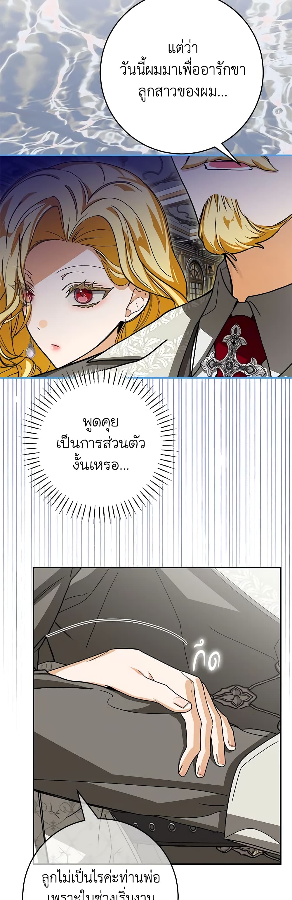 I've Become the Devil's Master page 12