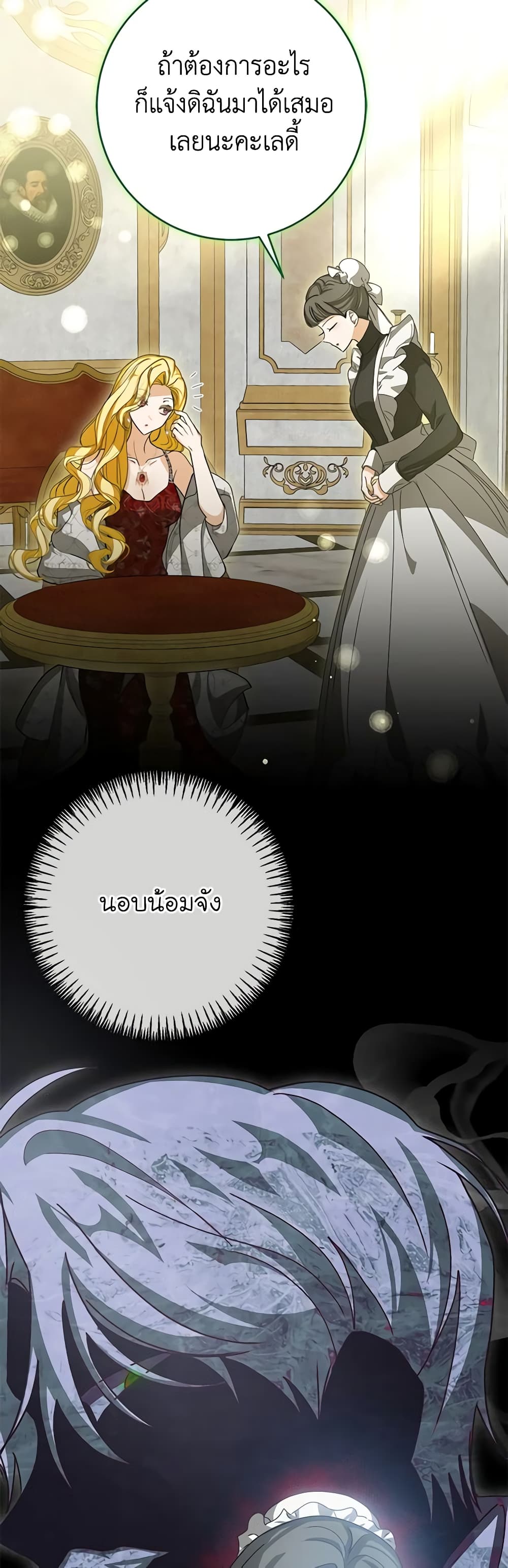 I've Become the Devil's Master page 17