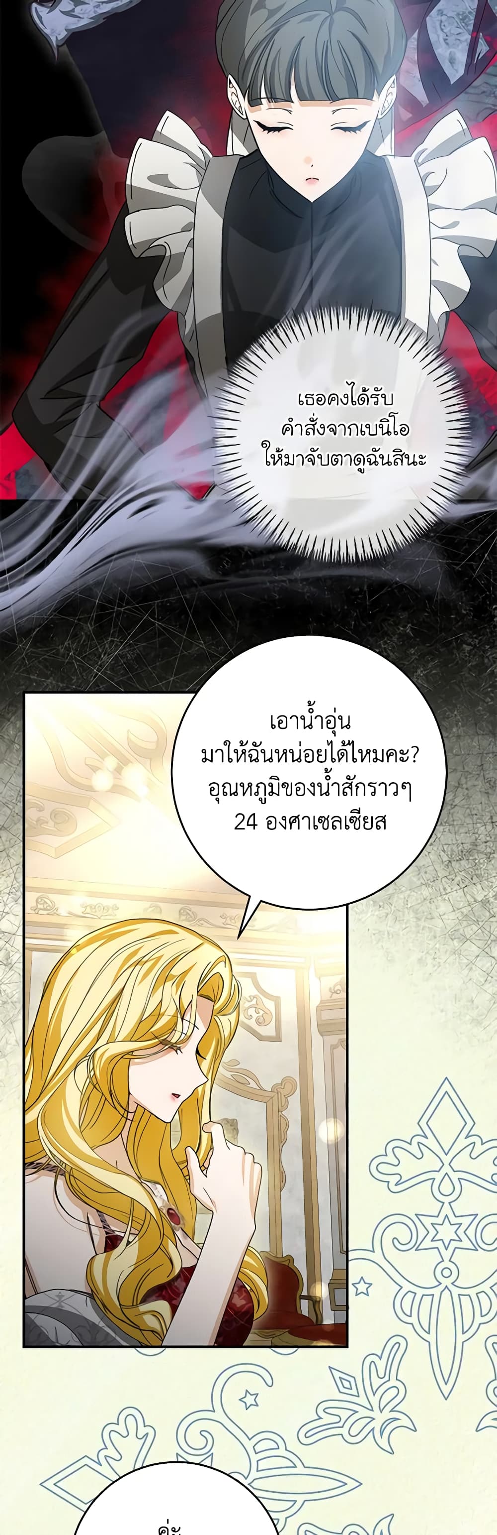 I've Become the Devil's Master page 18