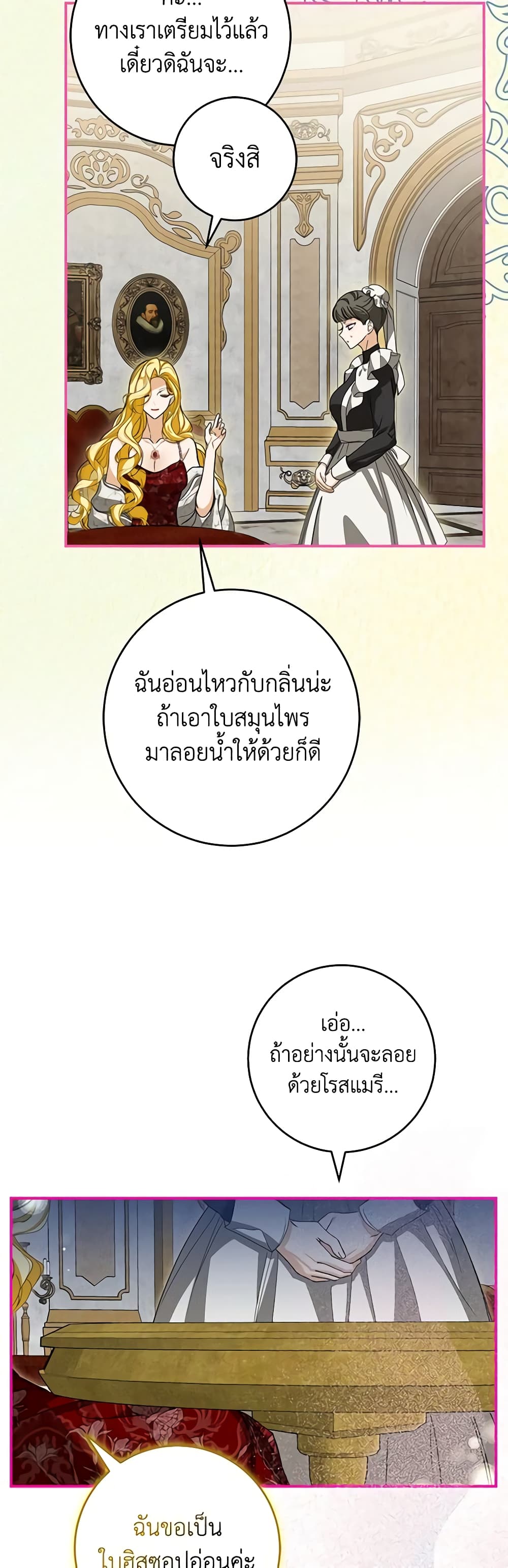 I've Become the Devil's Master page 19
