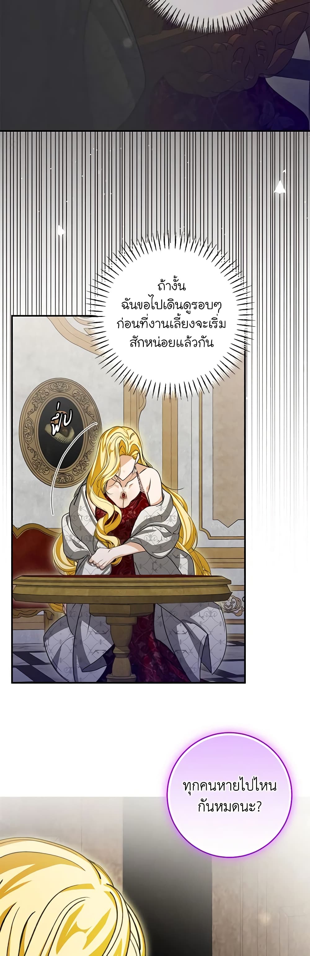 I've Become the Devil's Master page 24