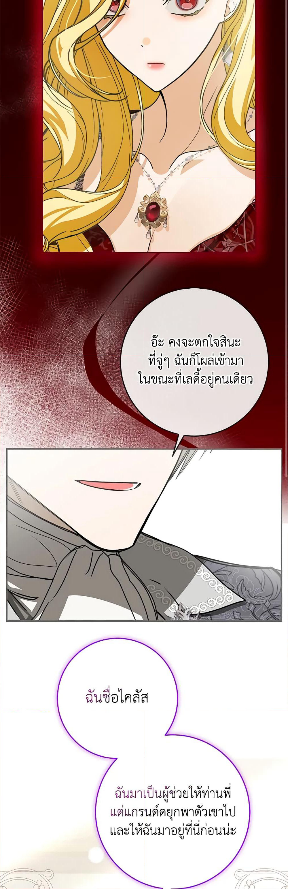 I've Become the Devil's Master page 28
