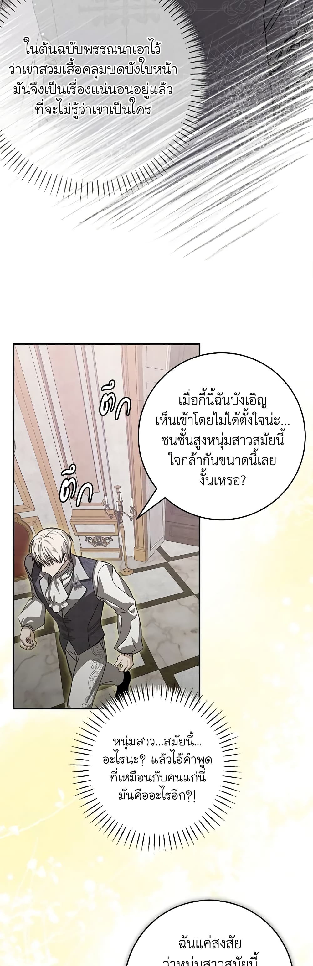 I've Become the Devil's Master page 32