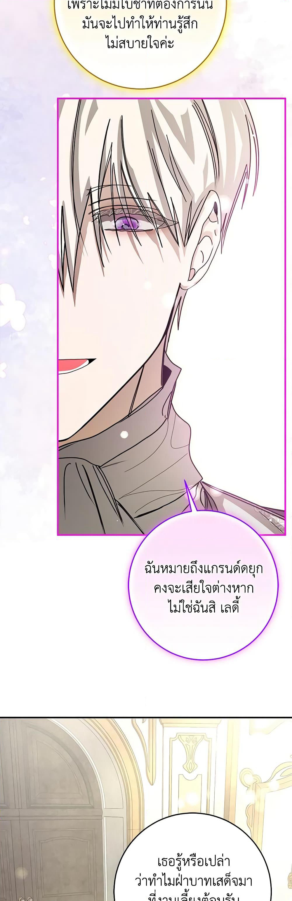 I've Become the Devil's Master page 35