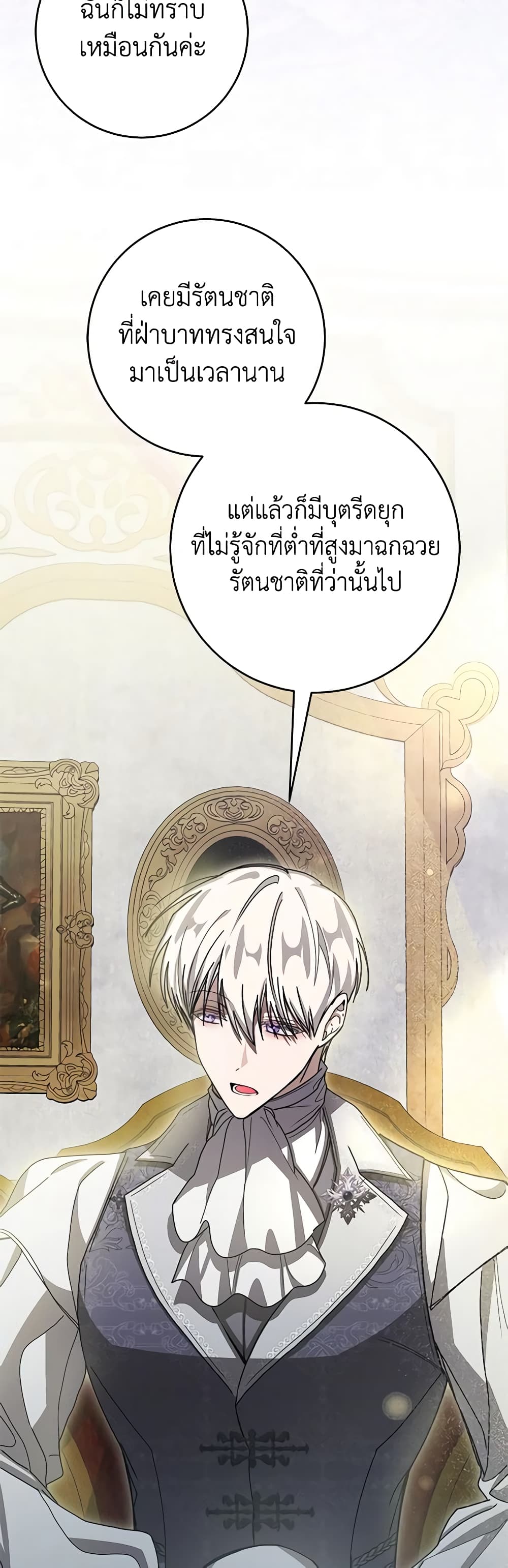 I've Become the Devil's Master page 37