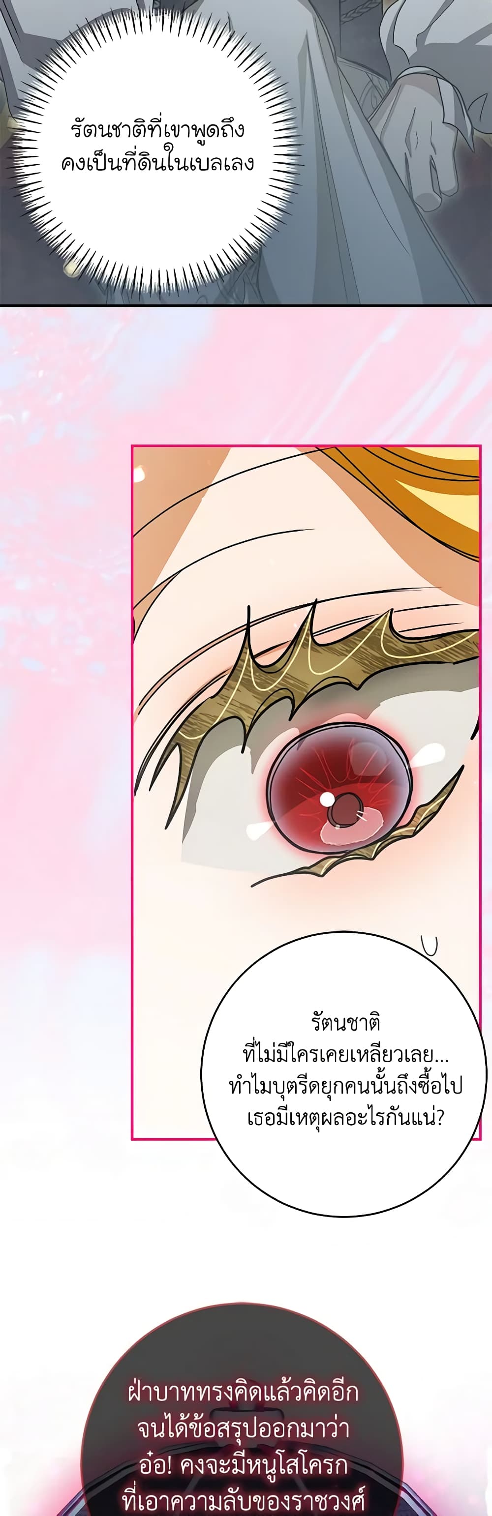 I've Become the Devil's Master page 38
