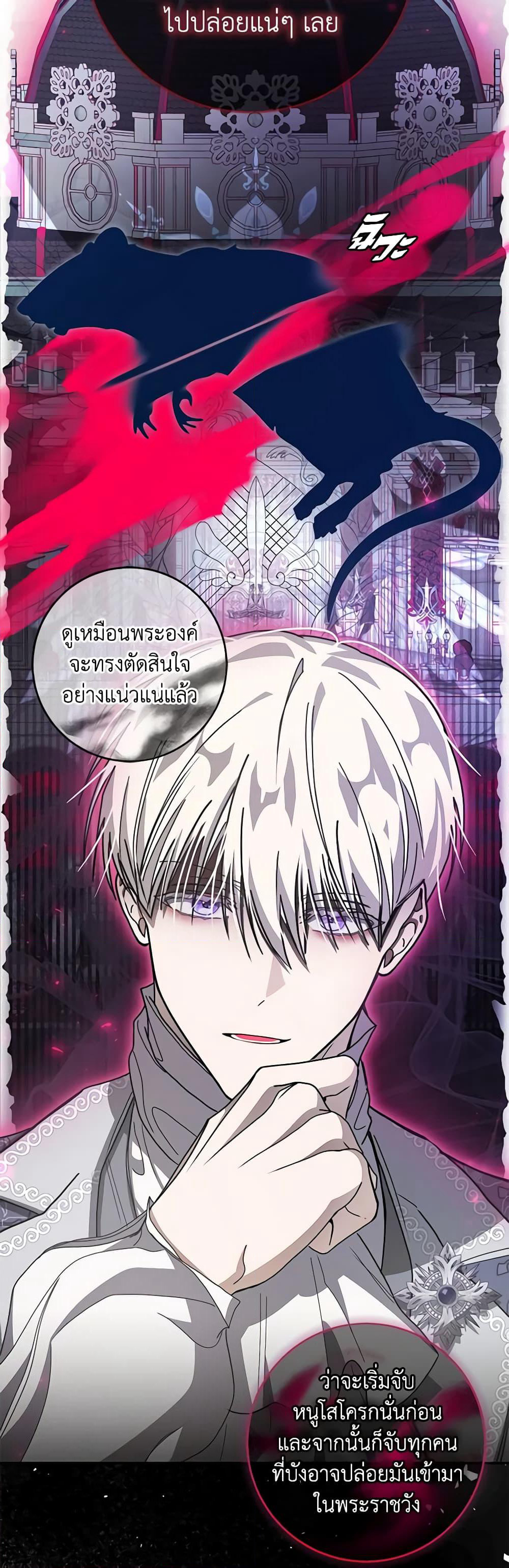 I've Become the Devil's Master page 39
