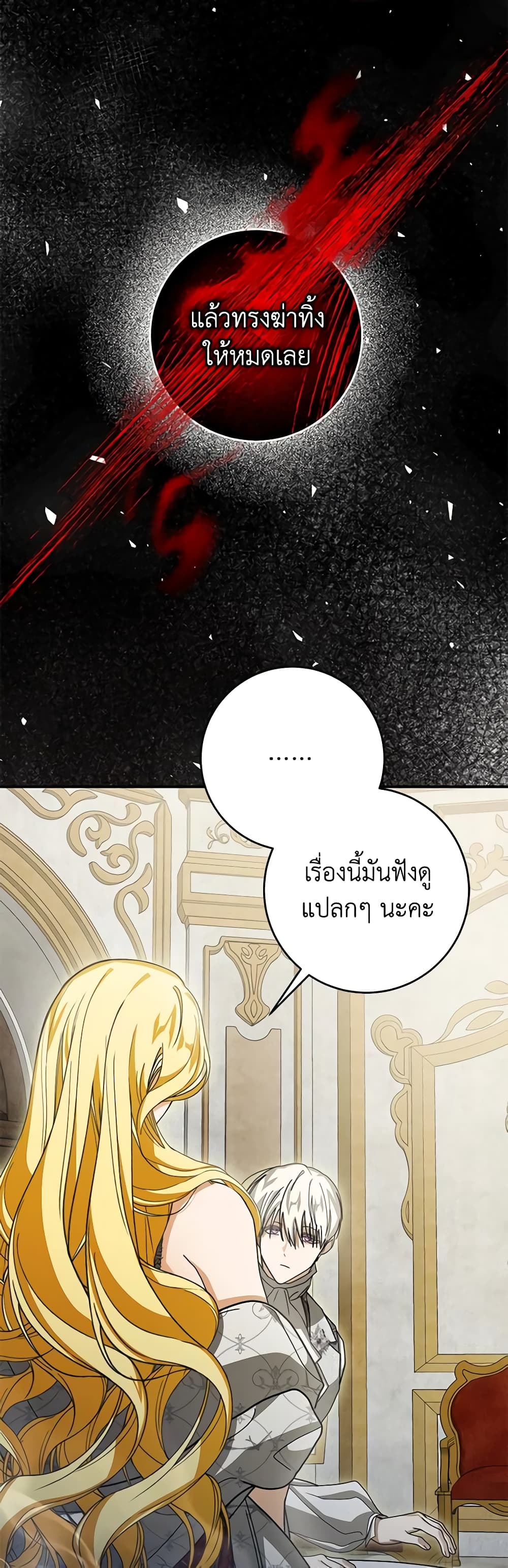 I've Become the Devil's Master page 40