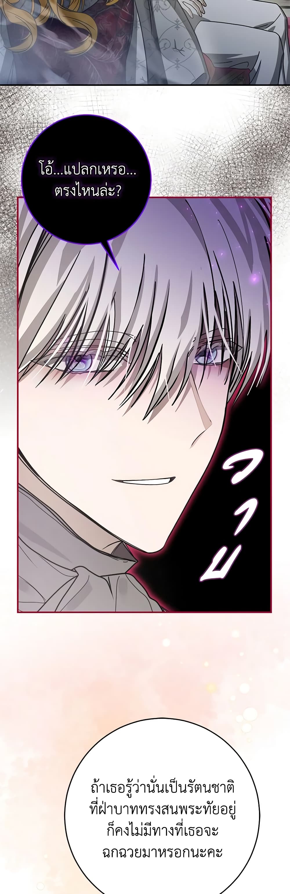 I've Become the Devil's Master page 41
