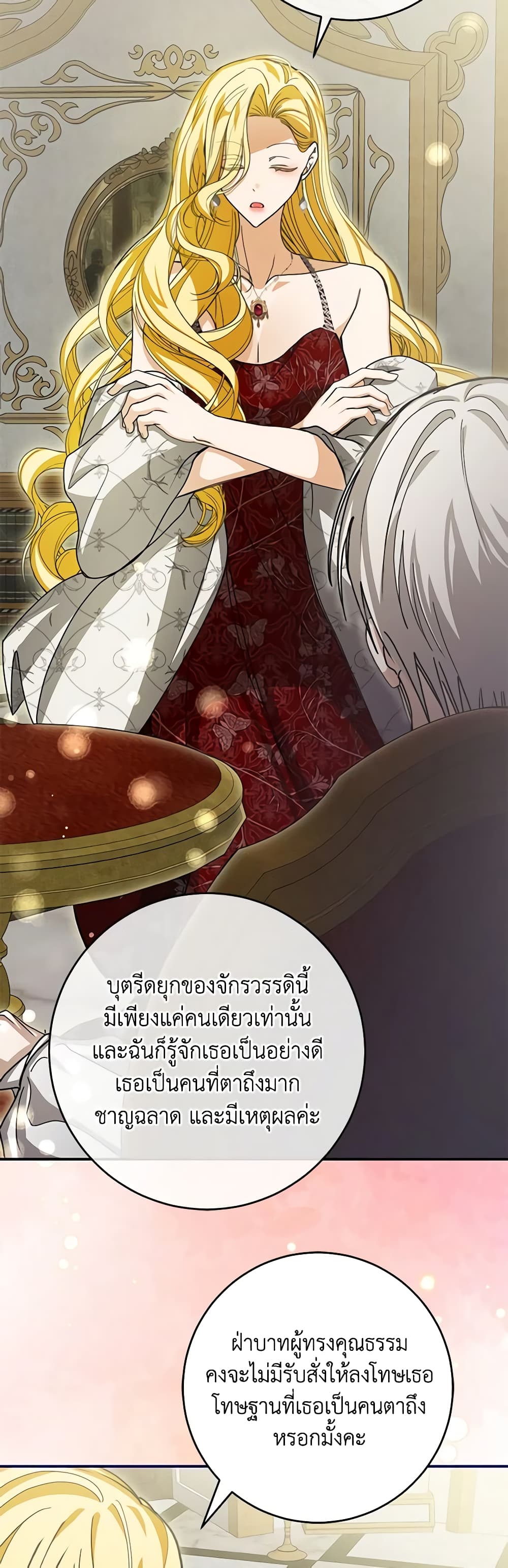 I've Become the Devil's Master page 44