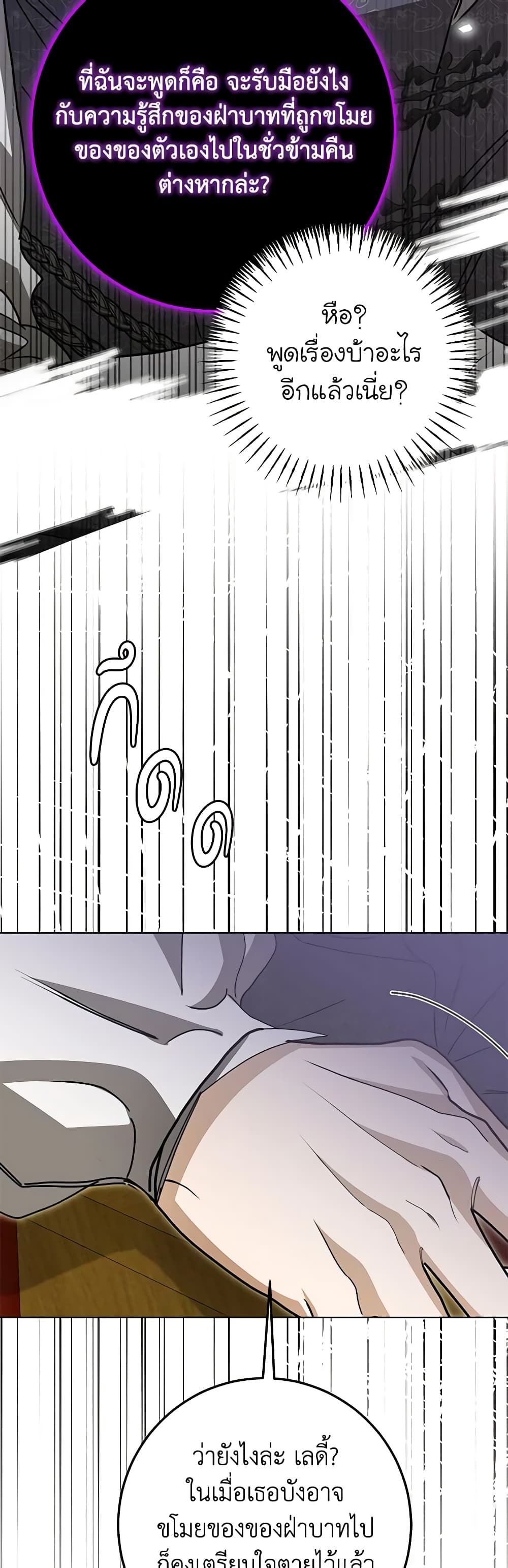 I've Become the Devil's Master page 49