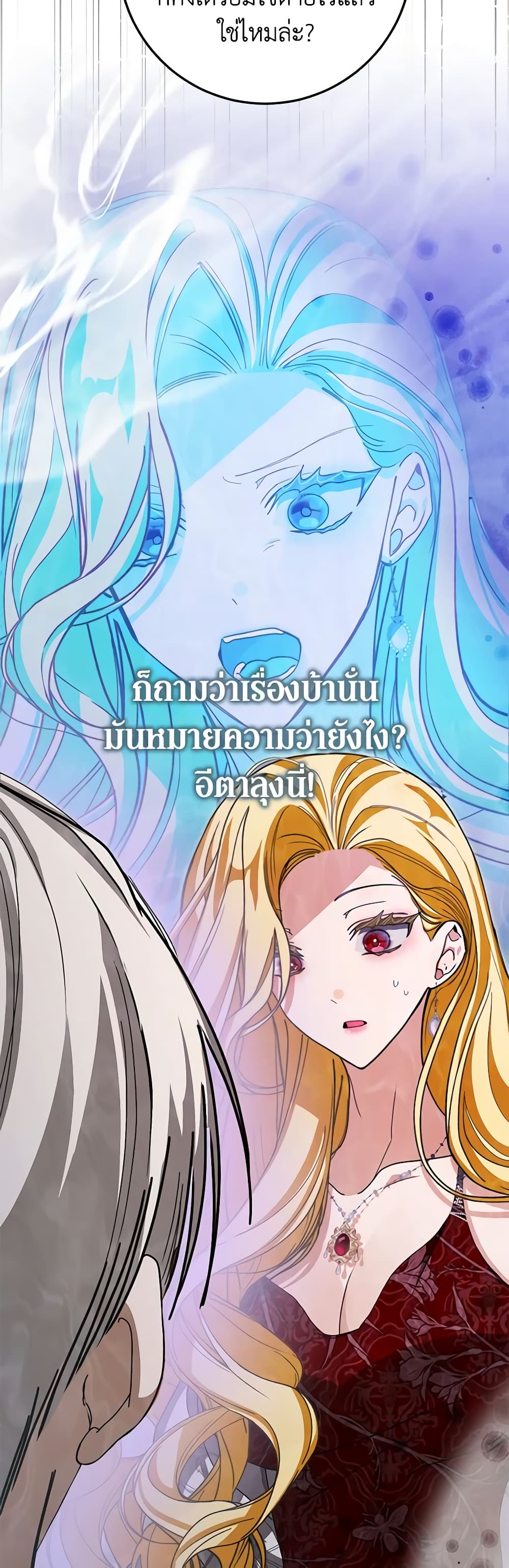 I've Become the Devil's Master page 50