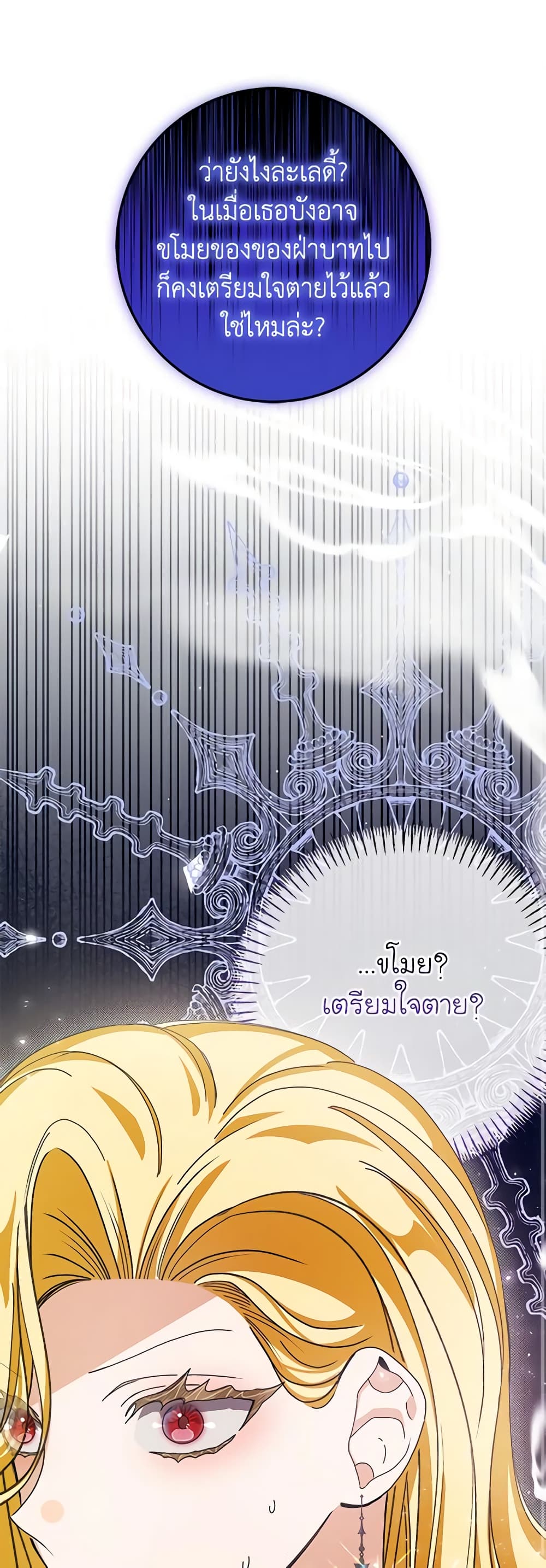 I've Become the Devil's Master page 2