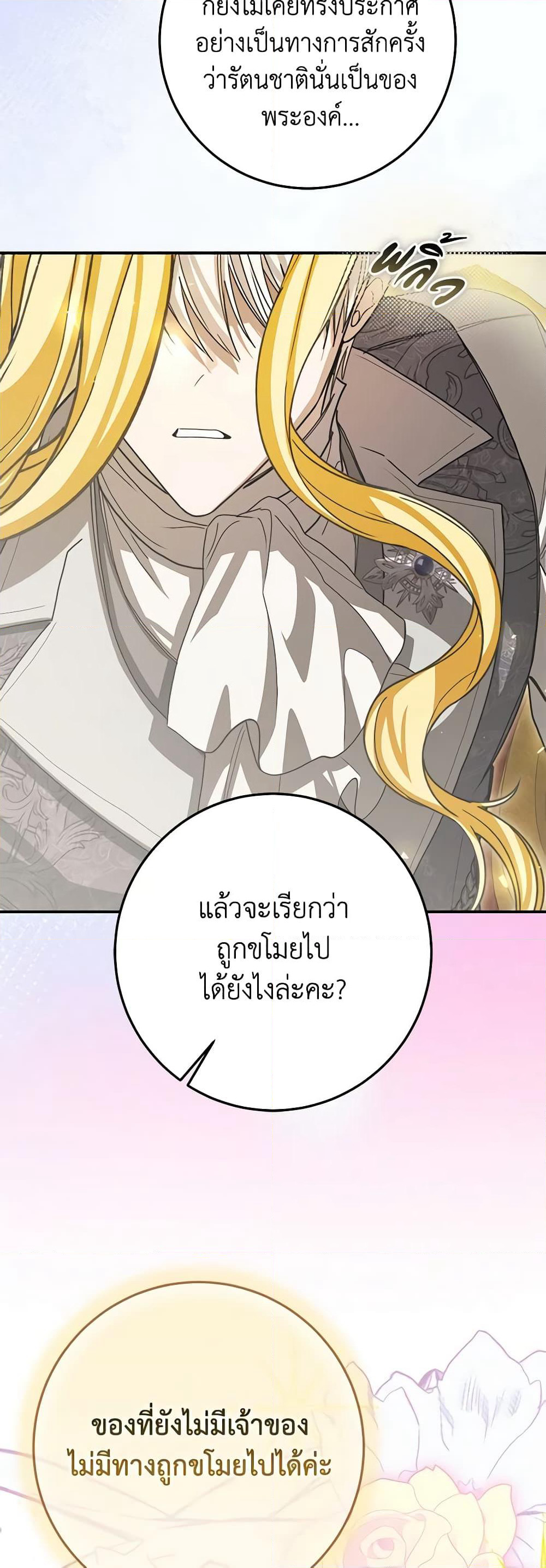 I've Become the Devil's Master page 6