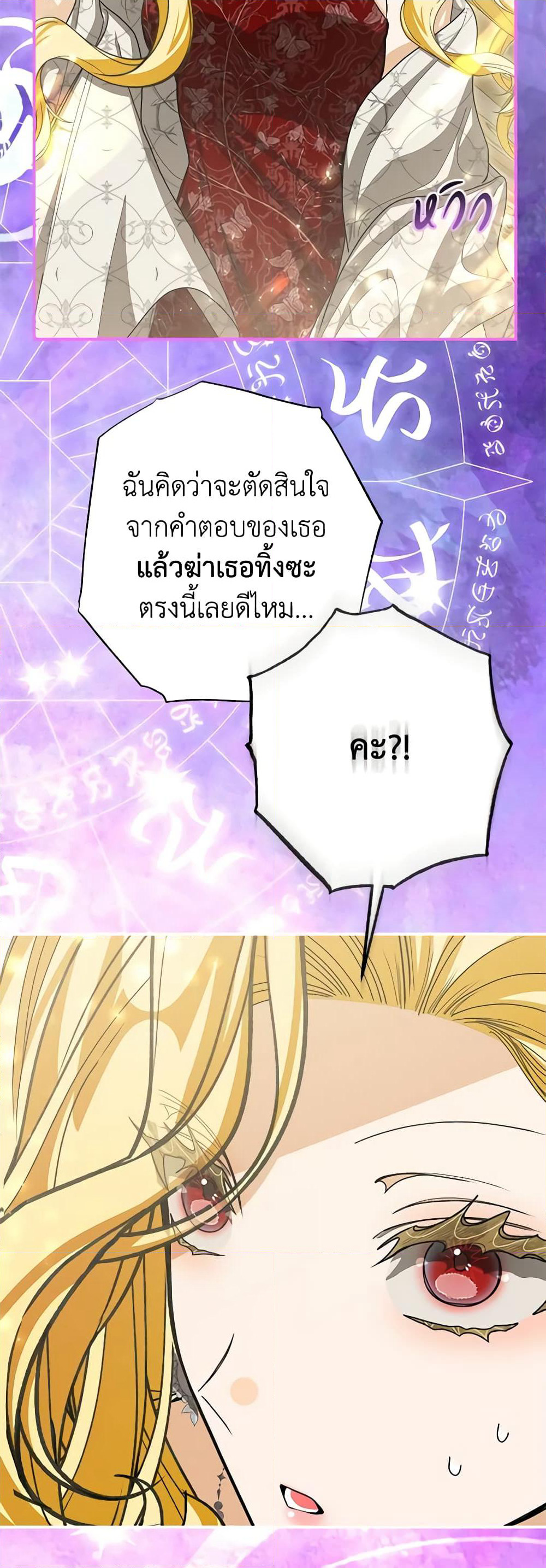 I've Become the Devil's Master page 18