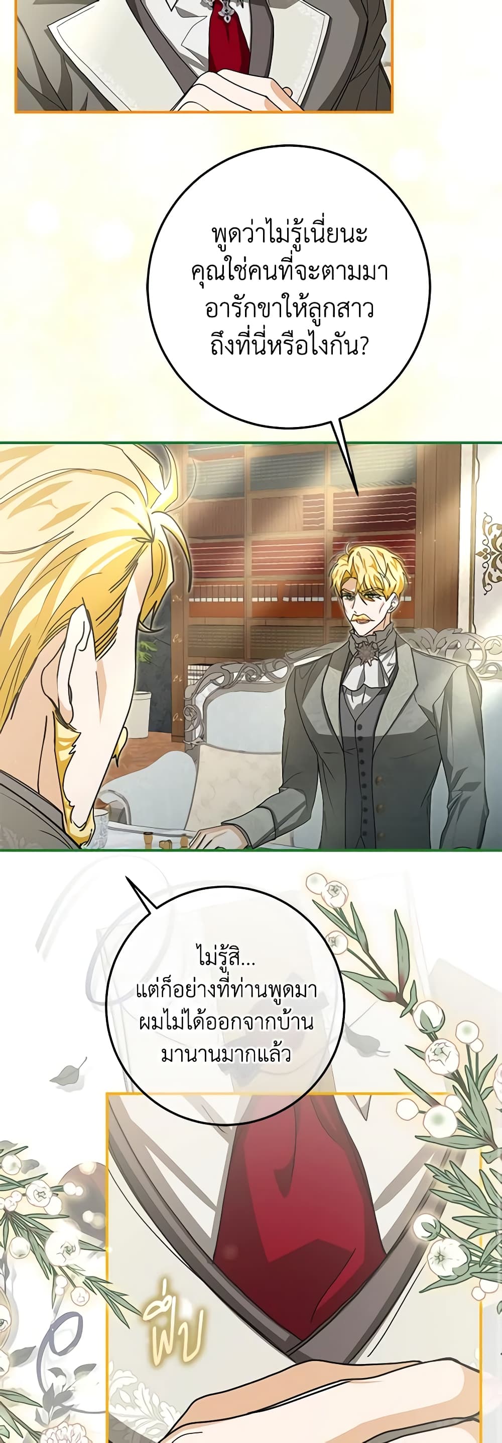 I've Become the Devil's Master page 24