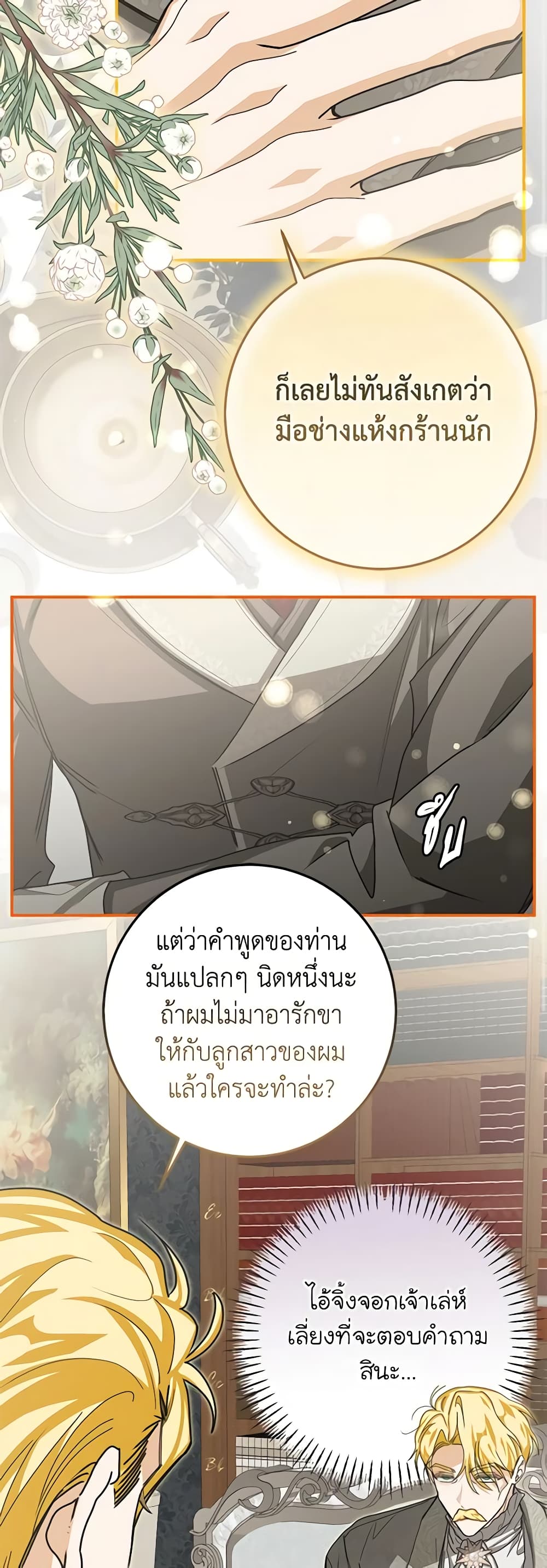I've Become the Devil's Master page 25
