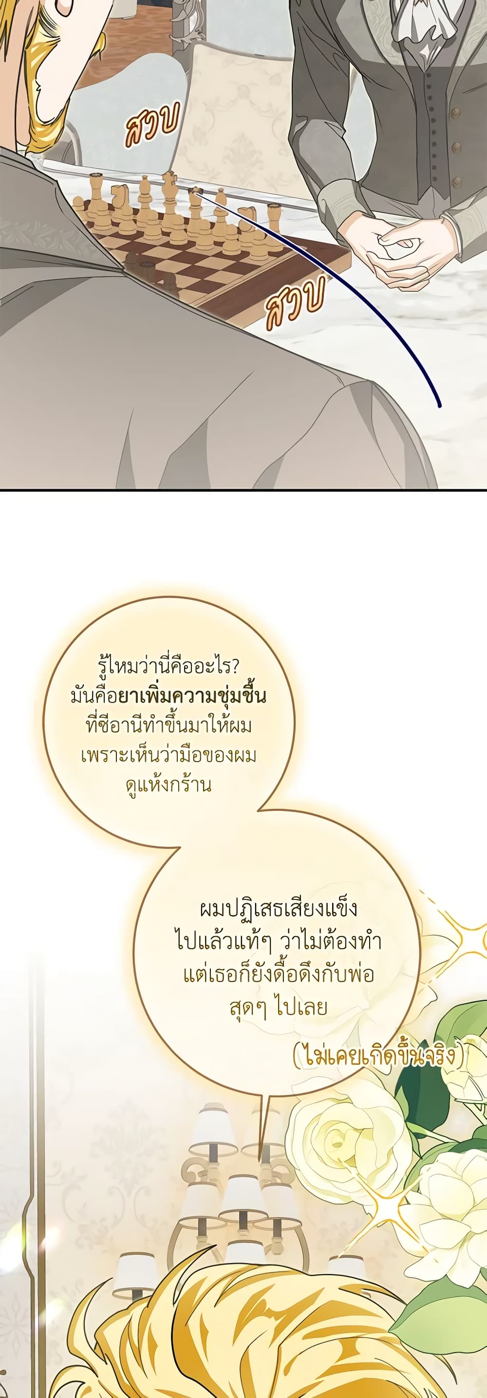 I've Become the Devil's Master page 26