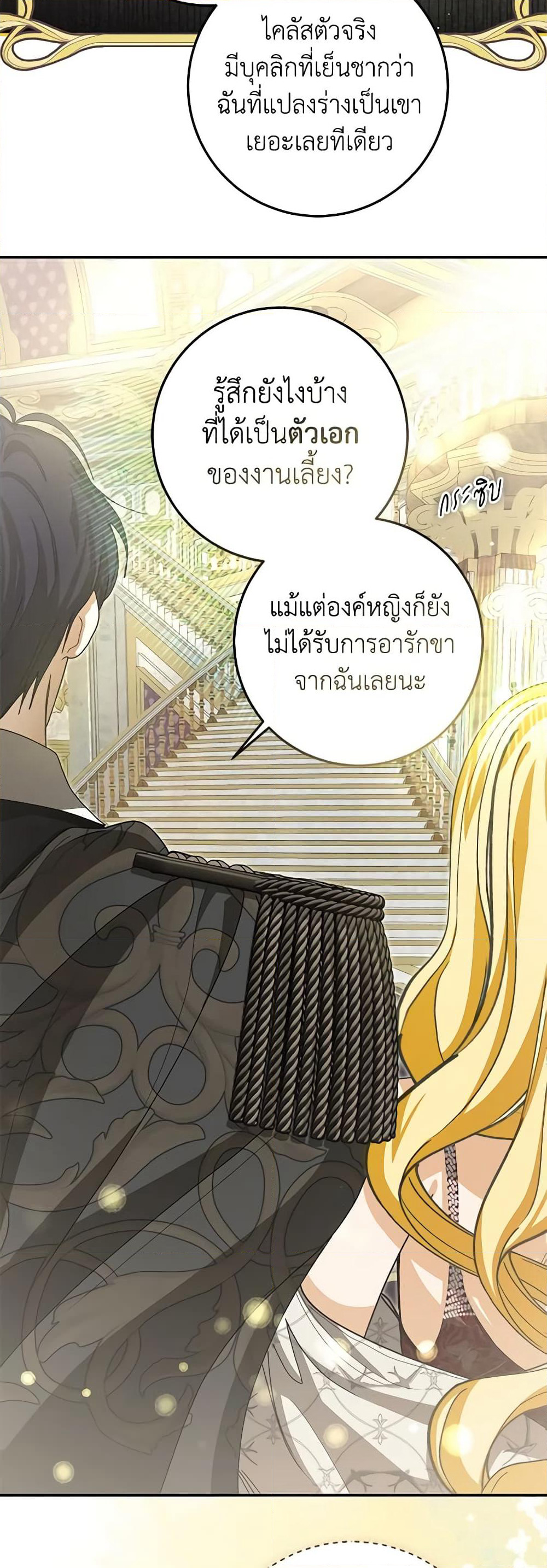I've Become the Devil's Master page 36