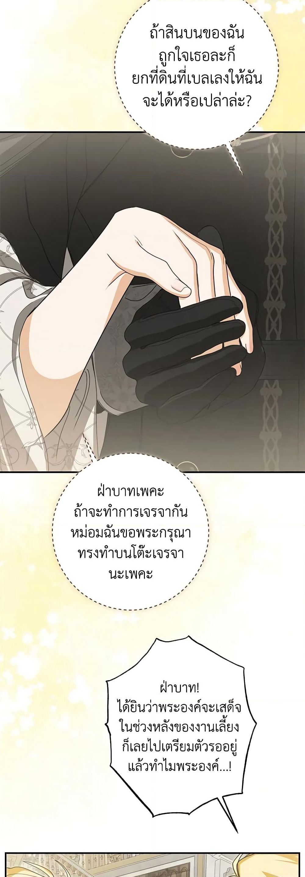I've Become the Devil's Master page 37