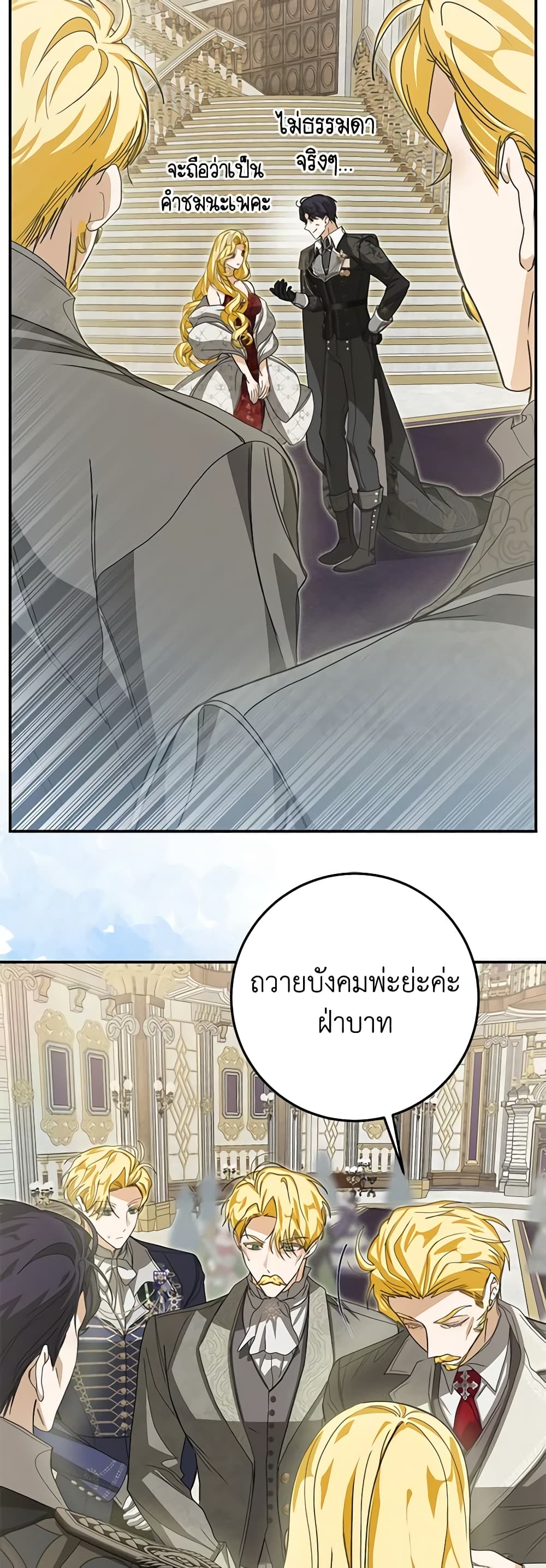 I've Become the Devil's Master page 38
