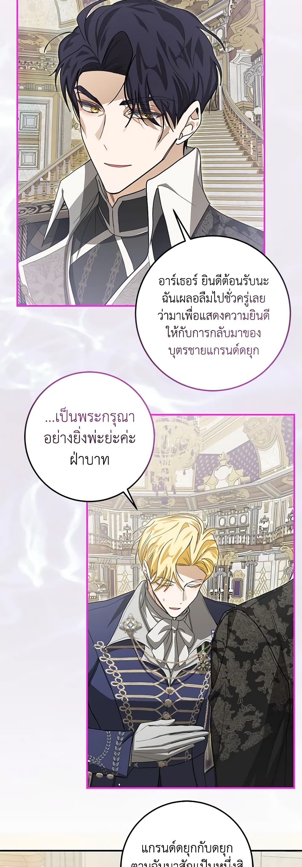 I've Become the Devil's Master page 44