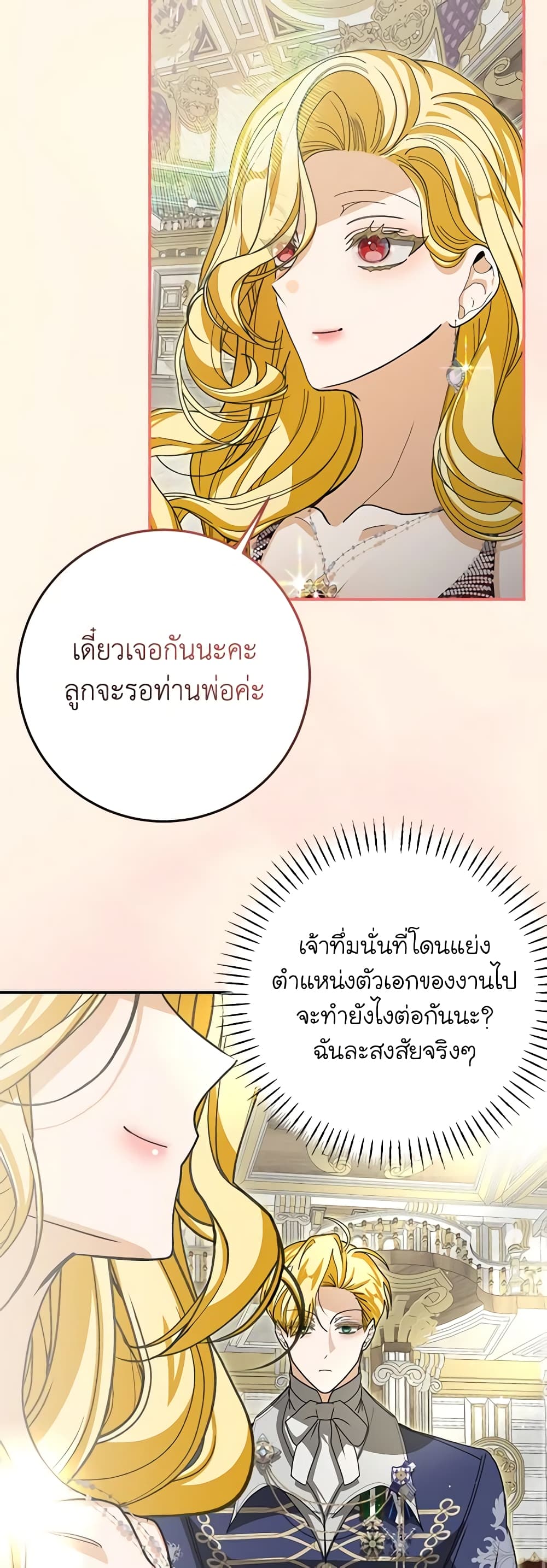 I've Become the Devil's Master page 46