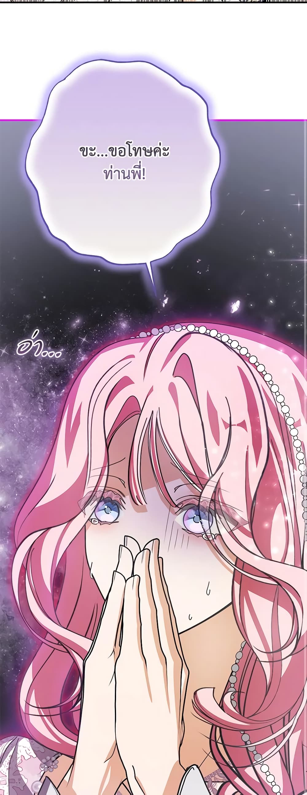 I've Become the Devil's Master page 18