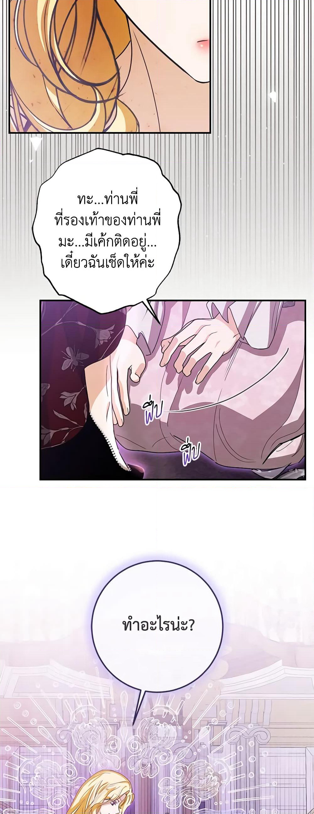 I've Become the Devil's Master page 22