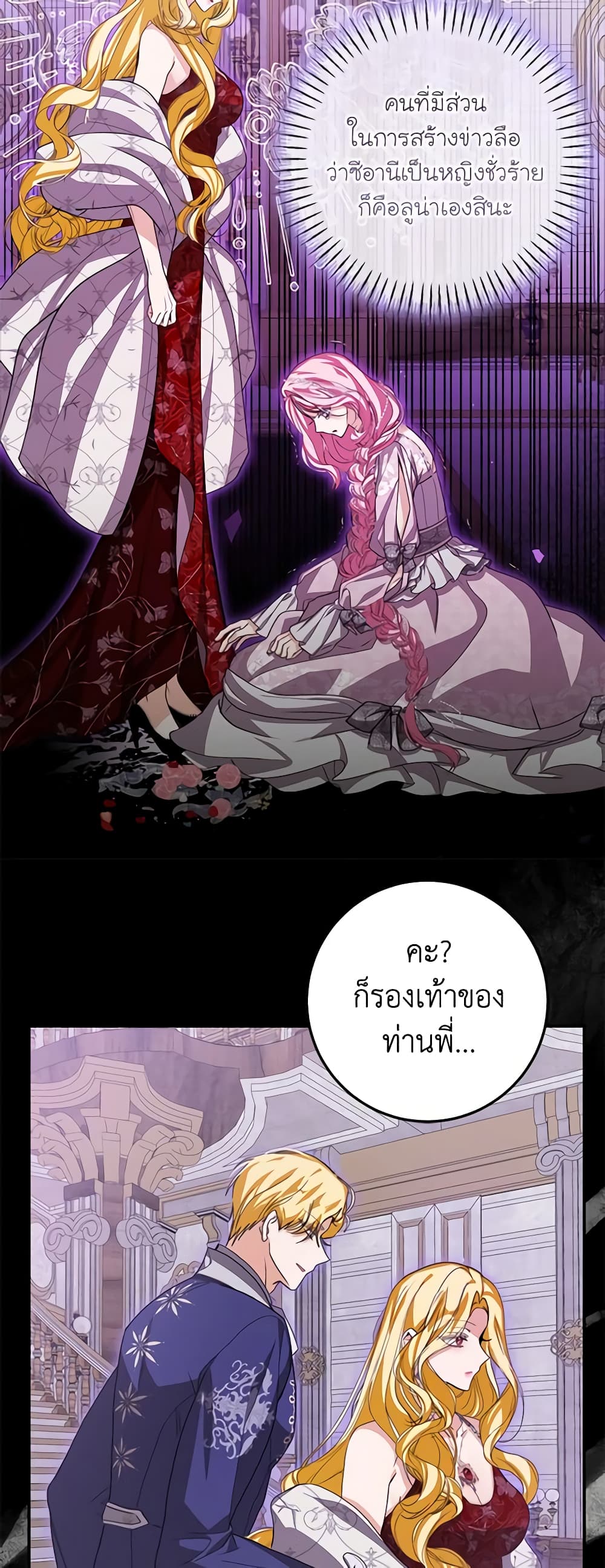 I've Become the Devil's Master page 23