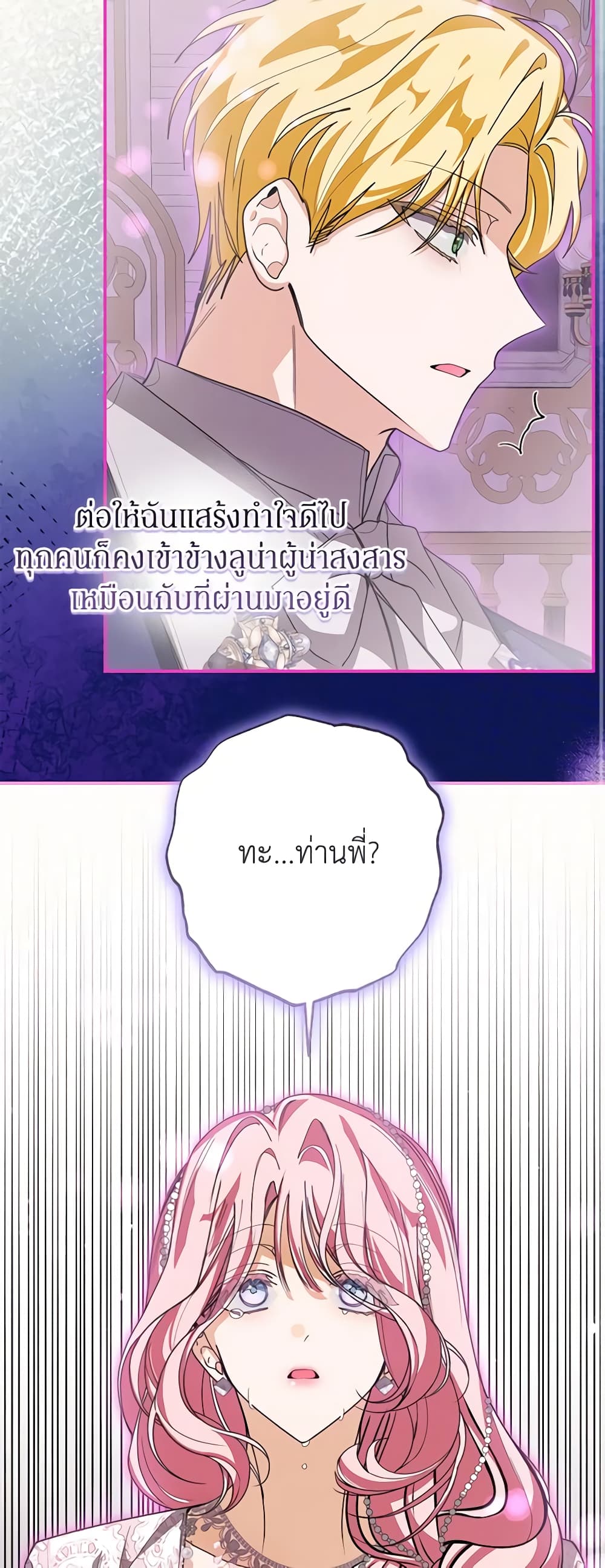 I've Become the Devil's Master page 27