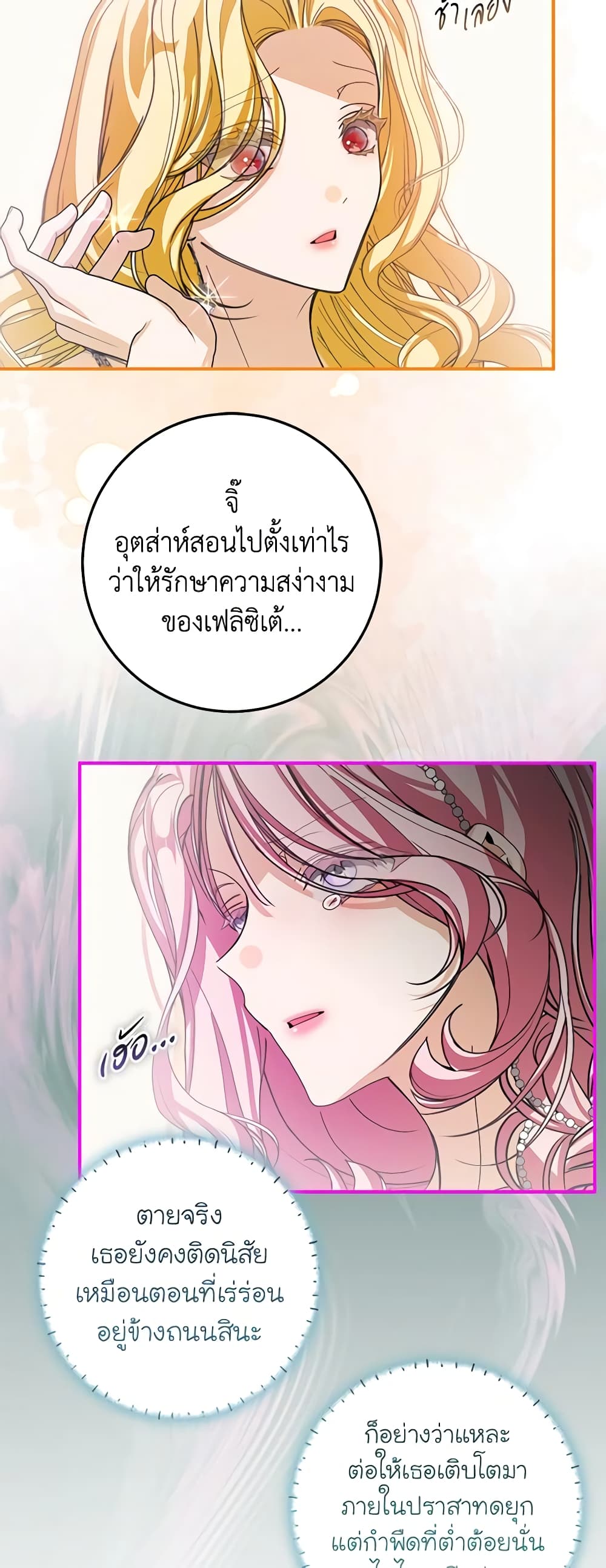 I've Become the Devil's Master page 31