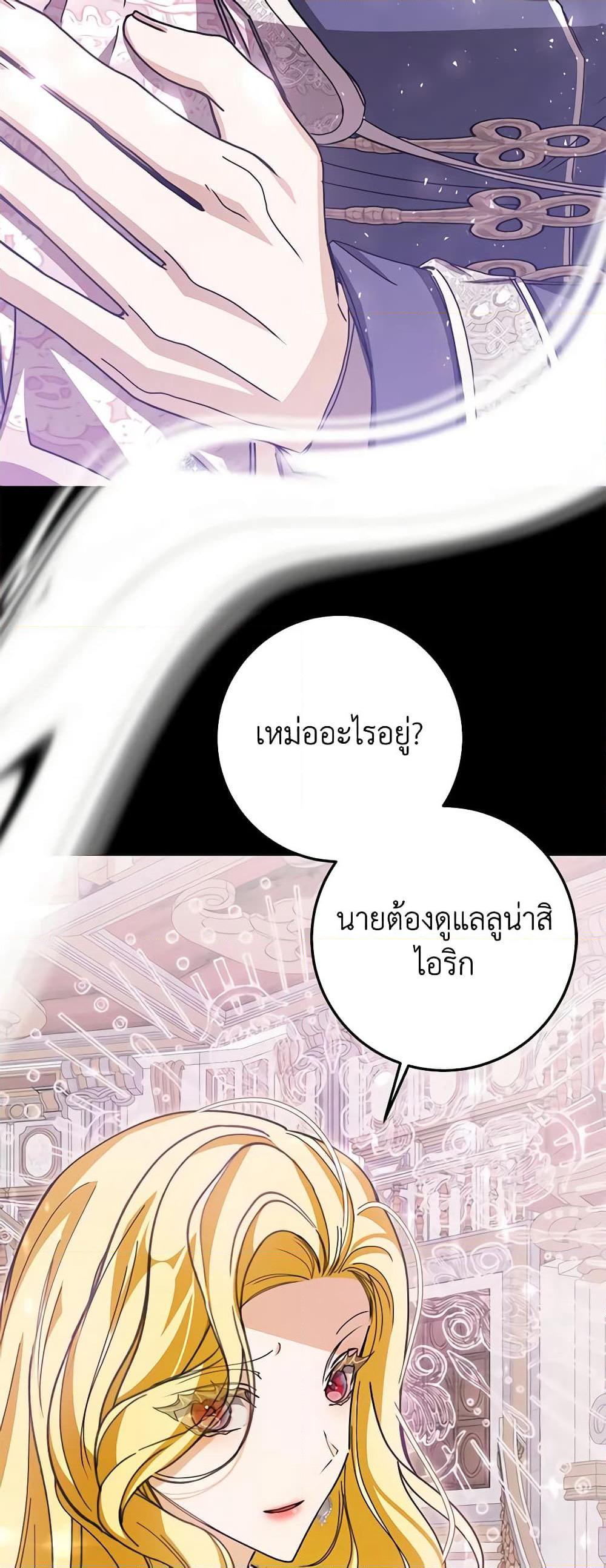 I've Become the Devil's Master page 38