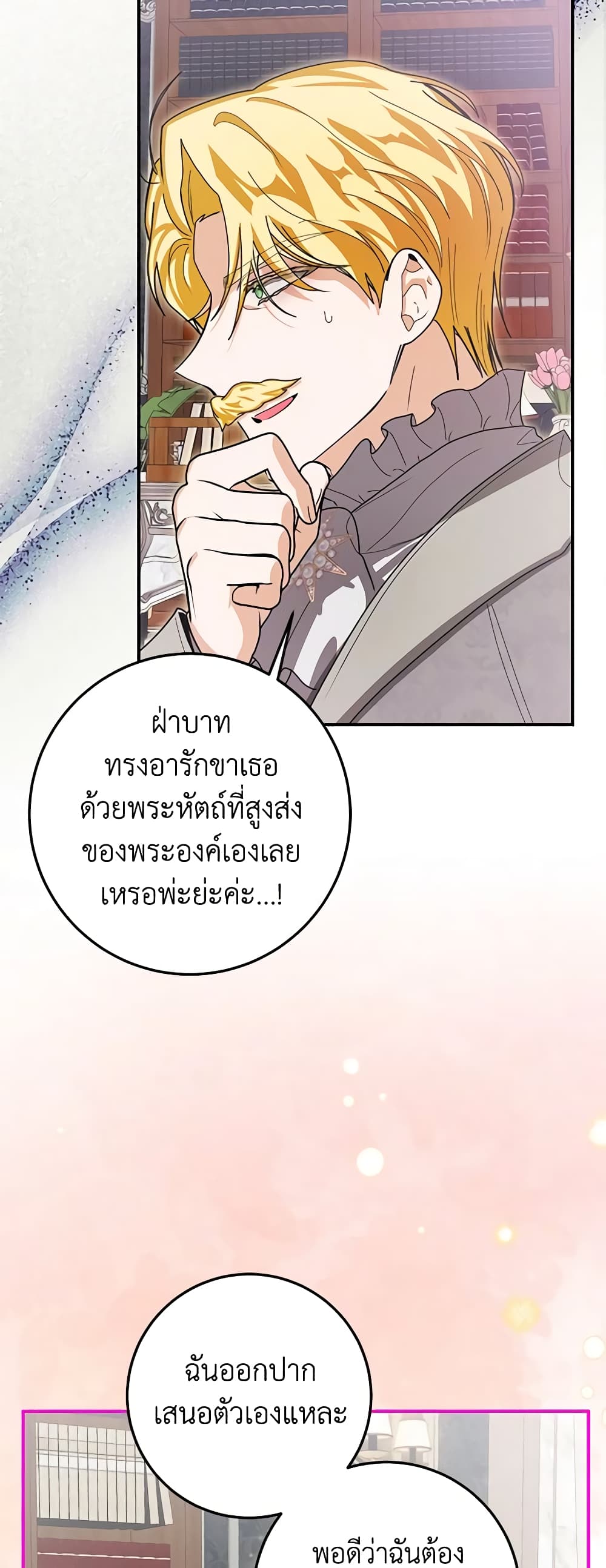 I've Become the Devil's Master page 41
