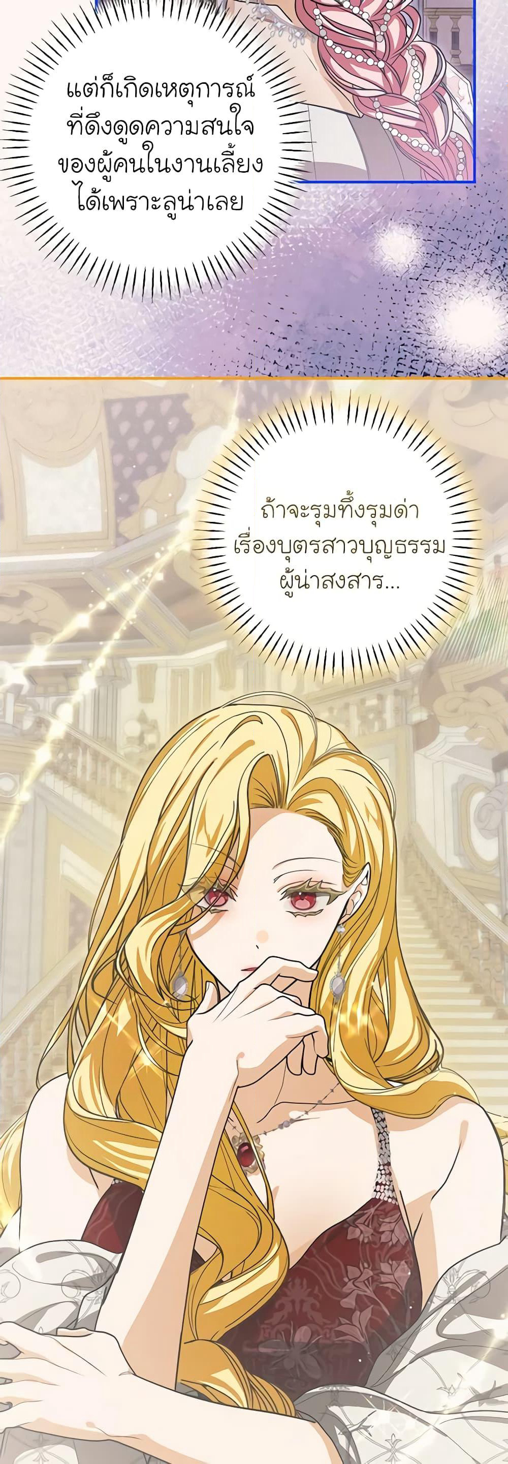 I've Become the Devil's Master page 3