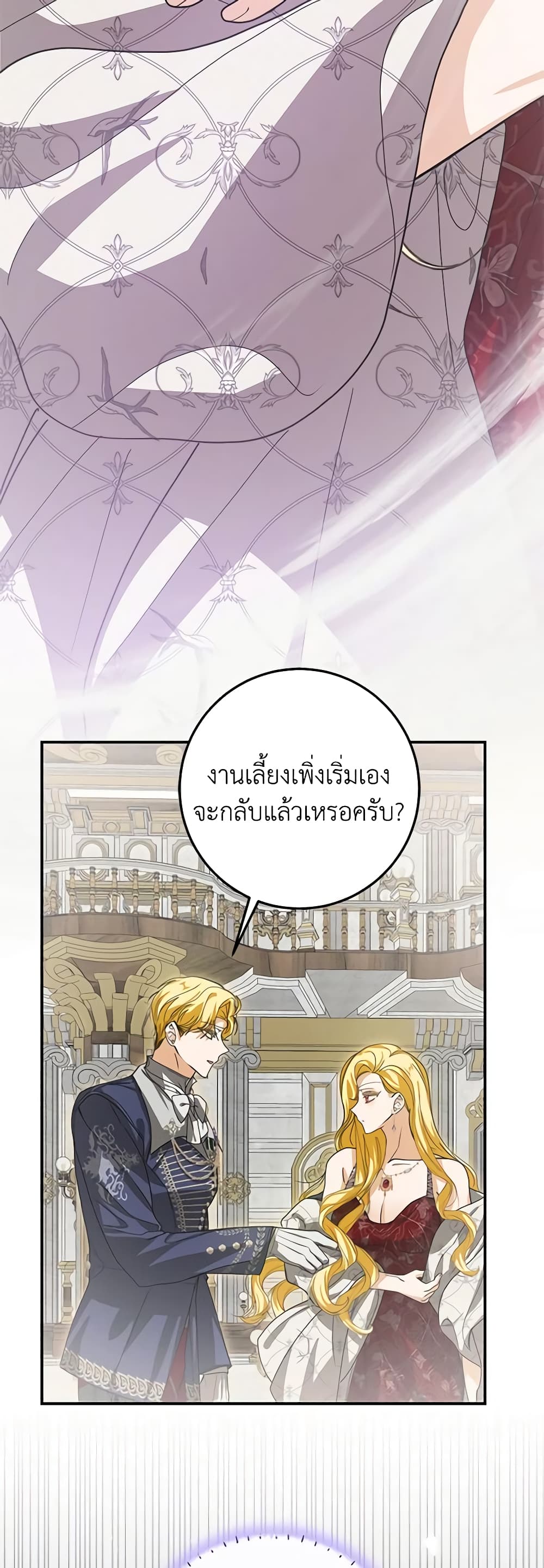 I've Become the Devil's Master page 7