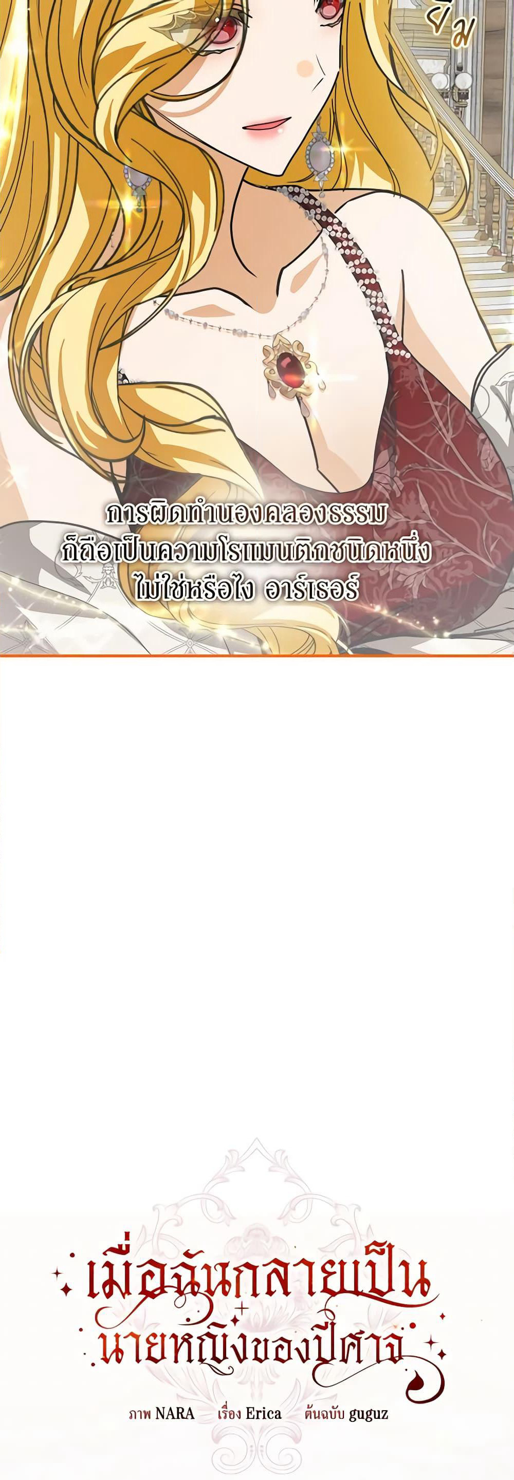 I've Become the Devil's Master page 22
