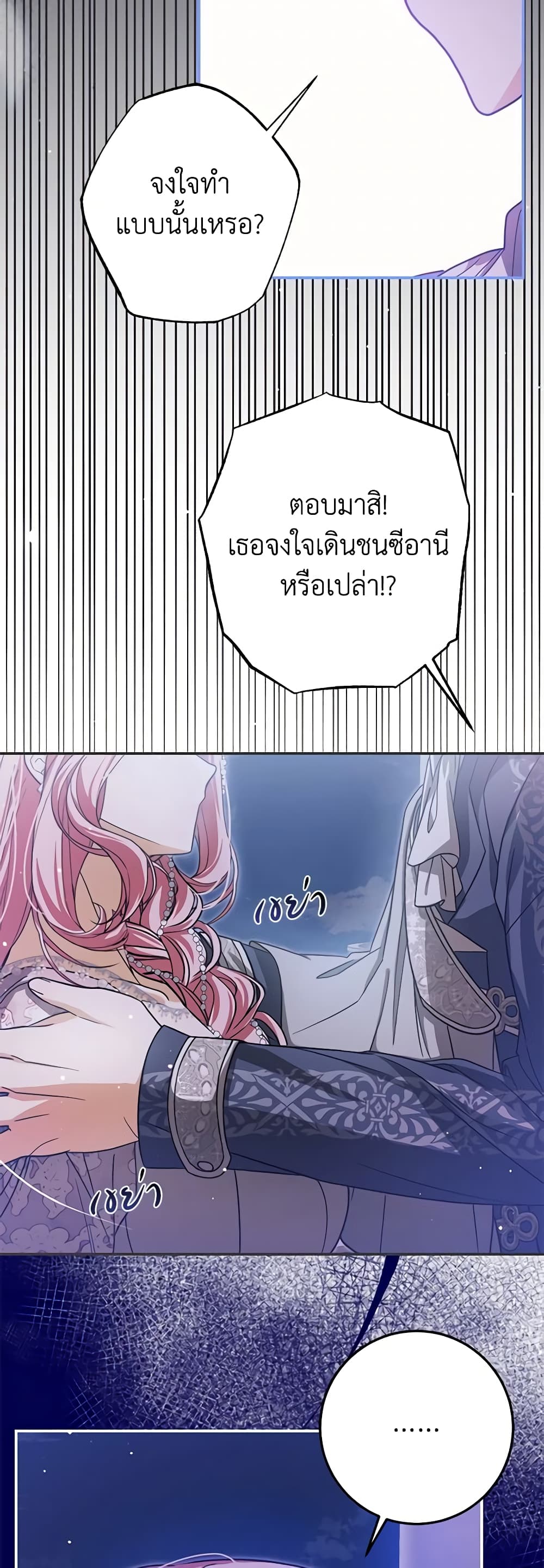 I've Become the Devil's Master page 25