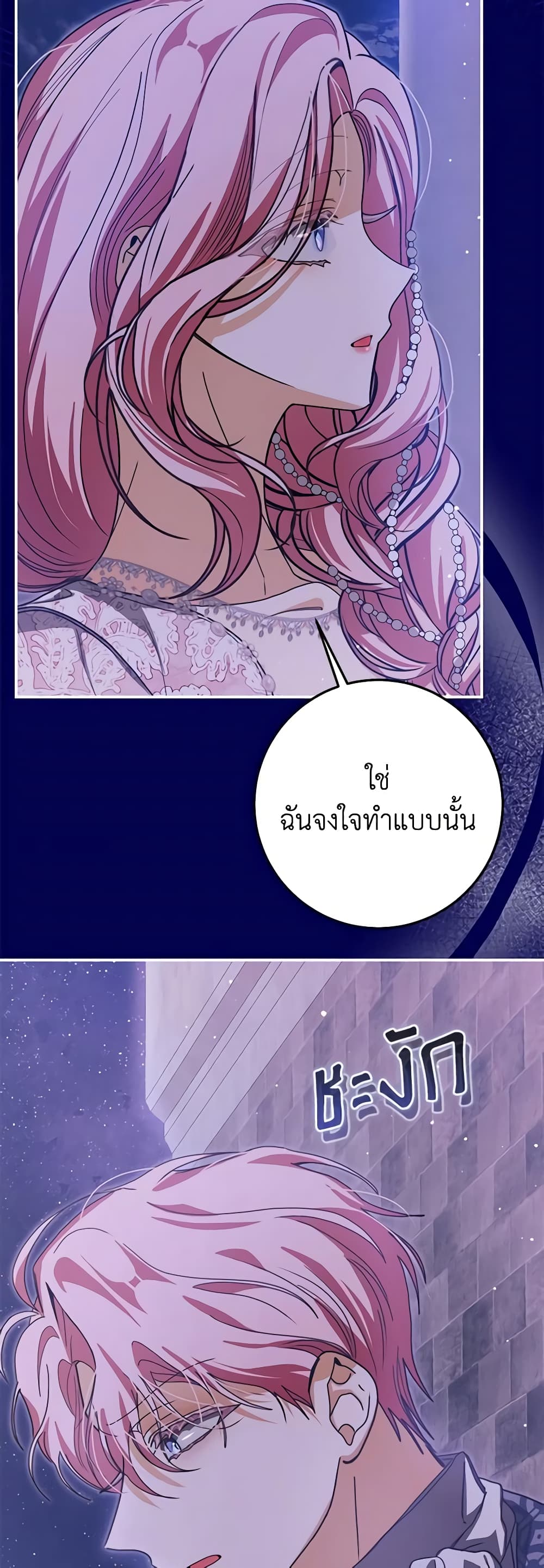 I've Become the Devil's Master page 26