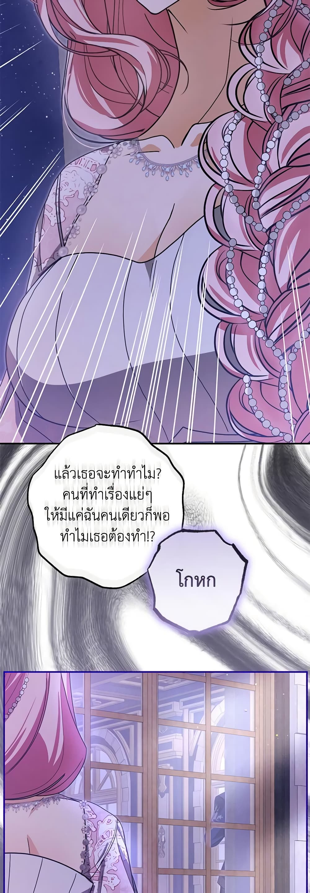 I've Become the Devil's Master page 29