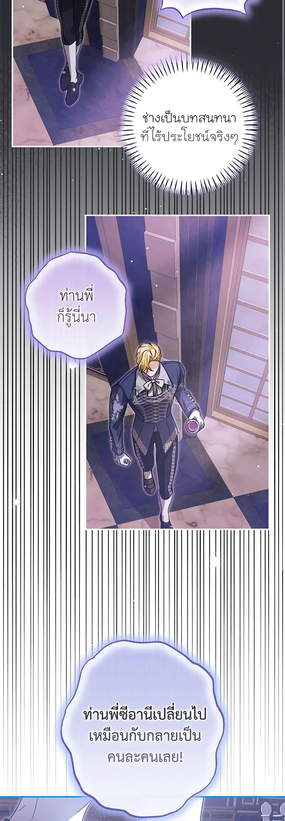 I've Become the Devil's Master page 31
